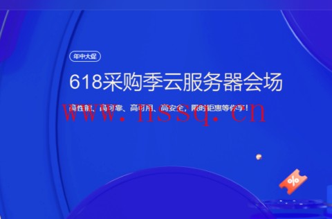 #618采购季#腾讯云:云服务器会场,2核2G4M 低至 45元/年-南山主机测评