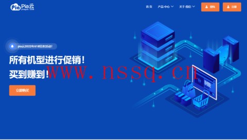 #618优惠#pia云:全场6.18折起,云服务器低至月付8.6元,可选成都高防/俄罗斯cn2/香港cn2 gia/美国cn2 gia-南山主机测评