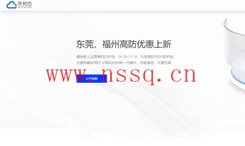 #端午促销#无忧云:东莞电信300G高防物理机,550 元/月起,福州8T集群 200G高防云,199元/月起-南山主机测评