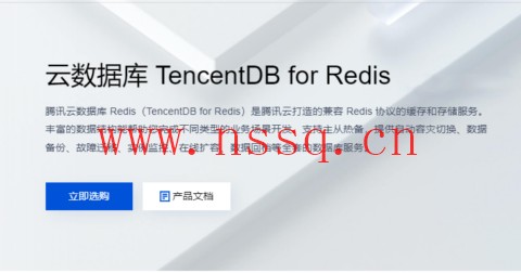 腾讯云:云数据库 TencentDB for Redis,标准版 1G,76元/月起-南山主机测评