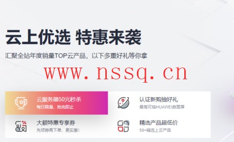 华为云:个人用服务器怎么选?华为云最便宜的服务器-南山主机测评