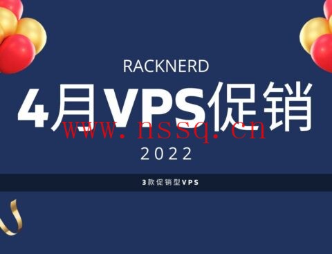 racknerd:4月美国VPS优惠活动,1核/1G内存/22G SSD硬盘/2.5TB流量/1Gbps带宽,$13.89/年起,可选圣何塞/芝加哥/达拉斯/亚特兰大/纽约/阿什本等机房-南山主机测评