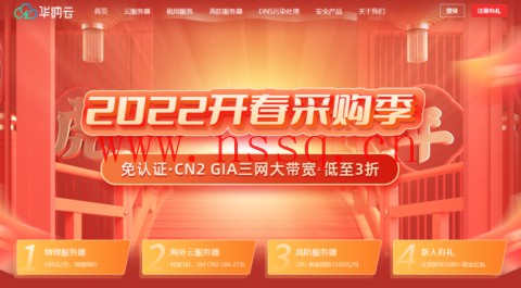 华纳云:3月开春福利!5M CN2 GIA美国/香港云服务器27元起,物理服务器低至8折,超800G防御-南山主机测评