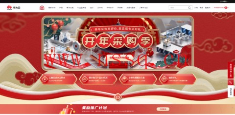 华为云:开年采购享好价,集云福卡送好礼,云服务器35元/年秒杀,热门精选产品2.8折起-南山主机测评