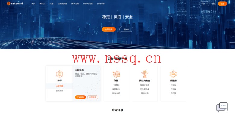 RAKsmart:九月秒杀服务器$30/月起,洛杉矶/圣何塞/香港/日本站群特价,全场VPS五折-南山主机测评