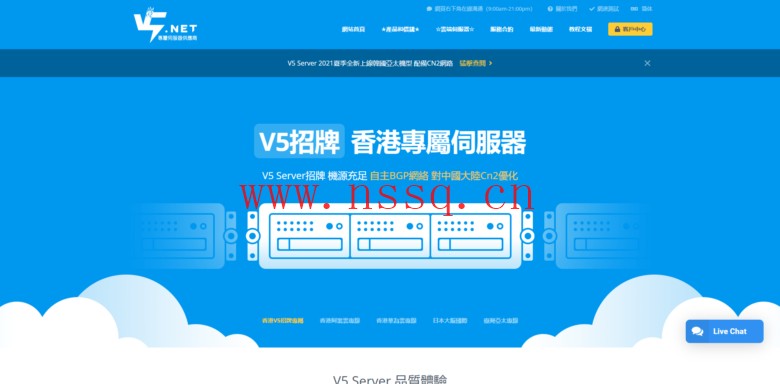 V5.NET:E5-2630v2/8G/240G SSD/5Mbps不限流量/2IP/香港华为云专线/月付318元-南山主机测评