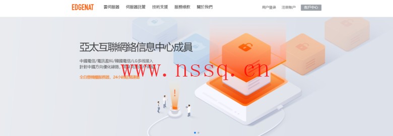 EdgeNat:全场VPS云服务器/韩国独立服务器7折,高配免备案韩国物理服务器,2*E5-2670v3处理器32G内存10Mbps带宽不限流量,500元/月-南山主机测评