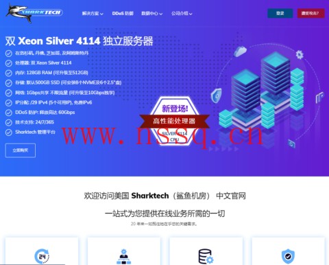 Sharktech:美国不限流量高防服务器,E3高防10Gbps不限流量服务器$509/月,E5高防10Gbps不限流量服务器$549/月,配置可升级-南山主机测评