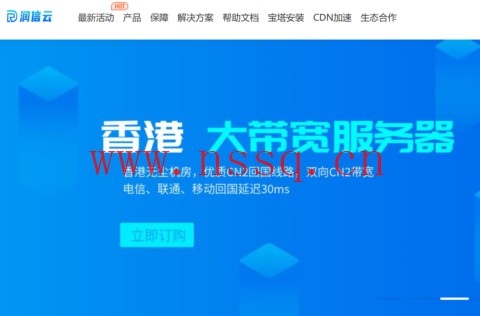 润信云:国内/海外独立服务器,1300元/月起,香港CN2/日本软银/美国高防/等多个地区可选-南山主机测评