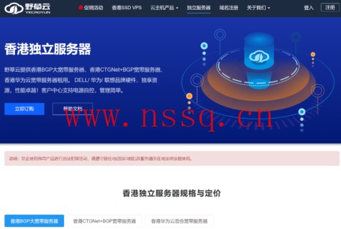 野草云:香港独立服务器,199元/月起,可选BGP/CTGNet/华为云线路-南山主机测评