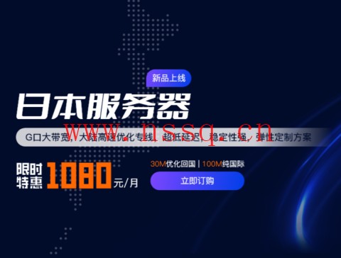华纳云:日本机房促销,云服务器低至22.5元/月,100M独立服务器1080元/月-南山主机测评