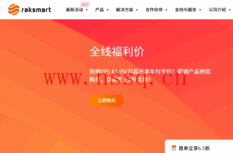 RAKsmart:VPS主机$1.99/月起,韩国独立服务器首月$39起,香港站群服务器$169起-南山主机测评