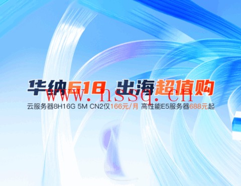 #618大促#华纳云:166元买8H16G5M香港cn2云服务器,大带宽服务器688起-南山主机测评