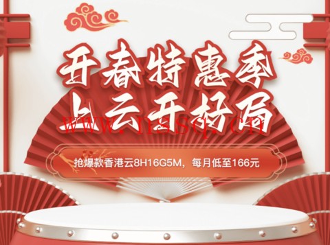 华纳云:三月活动,香港cn2云服务器3折促销,4H8G5M低至122元/月,稳定高性价比-南山主机测评