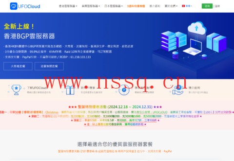 #圣诞促销#UFOVPS:全场5折起,19元/月起,充200元送20元,香港CN2 GIA/日本CN2 GIA/美国高防可选-南山主机测评