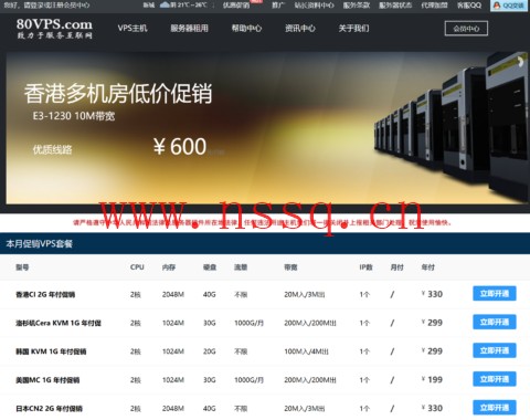 80VPS:8C站群服务器(232个IP)900元/月起,美国/香港独立服务器299元/月起-南山主机测评