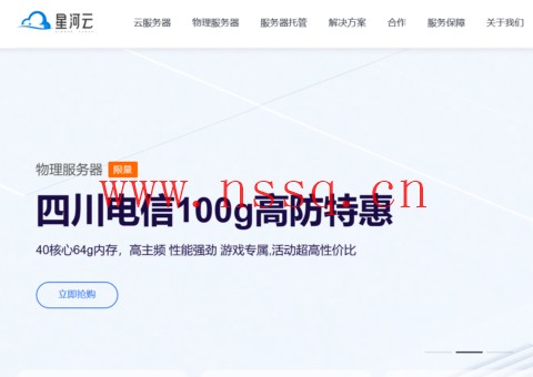 #黑五#星河云:四川100G防御,VPS低至20元/月,独服低至149元/月-南山主机测评