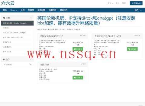 #11.11#六六云:全场年付65折/季付8折/月付85折,可选香港CMI/洛杉矶双ISP/台湾原生IP/英国双ISP等-南山主机测评