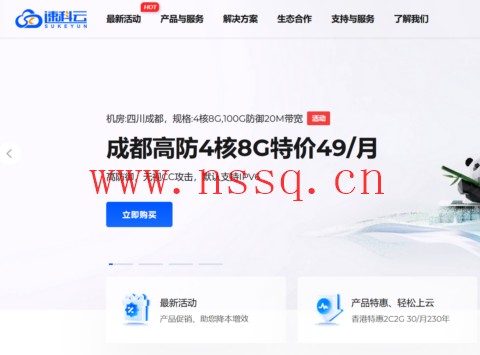#11.11特惠#速科云:国内机器八折,海外服务器7折,23.8元/月起,续费永久同价-南山主机测评