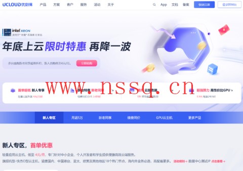 UCloud:年底上云限时特惠,再降一波,国内2C2G4M新用户仅 59元/年,海外2C2G30M新用户仅83元/年-南山主机测评