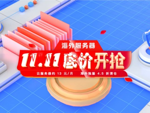 #双11底价开抢#恒创科技:云服务器2.2 折起,最低13元,买1年送3个月,50M独享大带宽云239元1年,裸金属500元-南山主机测评
