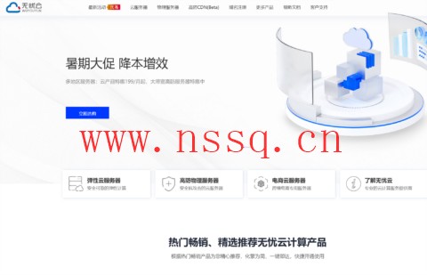#暑期大促#无忧云:多地区云服务器年付特惠,精选优质地区稳定线路199元/年起,新老用户可领取1000元+现金券大礼包-南山主机测评