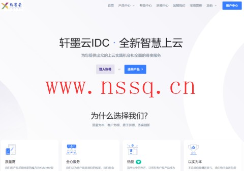 轩墨云数据:最新低价服务器,全场8折,香港美国2H2G仅25元/月-南山主机测评