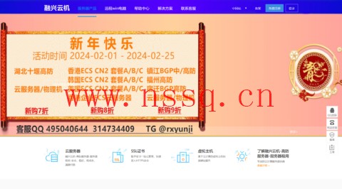 #新年活动#融兴云机:新购湖北高防云服务器/物理机享7折,新购香港ECS/企业云服务器享8折,新购福州/镇江/宿迁云服务享9折-南山主机测评