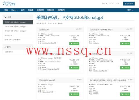 #元旦/四周年庆#六六云:全站产品月付八折,年付六折,36元/月起,可选香港/美国/韩国/日本机房-南山主机测评