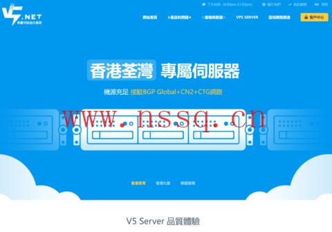 V5.NET:新上香港葵湾机房云服业务,可选500Mbps-1Gbps带宽,低至20.8元/月-南山主机测评