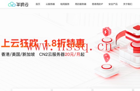 华纳云:上云狂欢,全场1.8折起,香港/美国/新加坡 CN2云服务器20元/月起,续费同价-南山主机测评