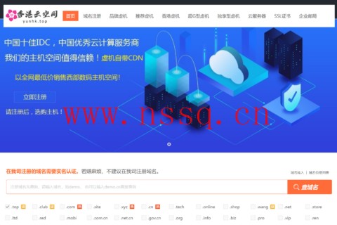 香港云空间:云服务器、虚拟主机价格便宜还好用,值得你期待-南山主机测评