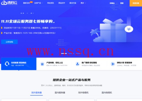 #11.11#速科云:香港物理机E5-2698-V3(32核-32G)20M三网CN2带宽/3个原生ip,仅需699元/月,另有全站云服务器7折优惠,续费同价-南山主机测评