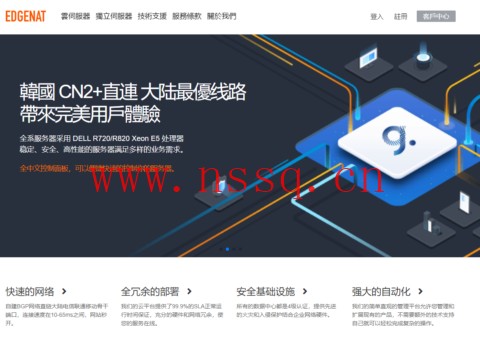 edgeNAT:九月促销,全场VPS月付8折年付7折,48元/月起,可选美国/香港/韩国机房-南山主机测评
