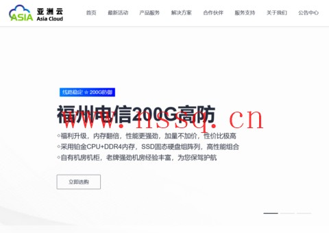 #新老客户回馈#亚洲云:全场最低至五折起,买一送一,4H8G深圳BGP低至49.9元-南山主机测评