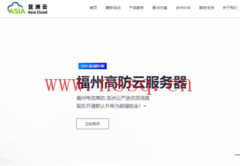 亚洲云:深圳BGP/美国高防/三网CN2全部6折,年付折上折,美国/日本/香港CN2 GIA云服务器24元/月起,深圳/广州/福州/十堰等机房可选-南山主机测评