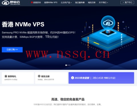 #2022年终狂欢#野草云:香港vps,4核/10G/30G NVMe/800G流量/100Mbps/带宽,年付¥213.48-南山主机测评