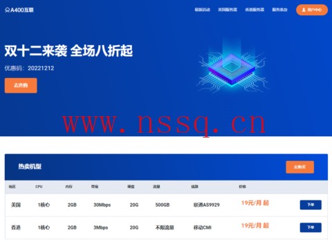 #双十二优惠#A400互联:全场八折,月付19元起,可选香港/美西9929/美西GIA/美西4837/日本软银-南山主机测评