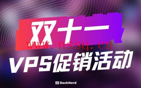 RackNerd:新增AlmaLinux OS 9/Rocky Linux OS 9 和 CentOS Stream 9操作系统模板,附2022双十一VPS促销套餐,年付11.11美元起-南山主机测评