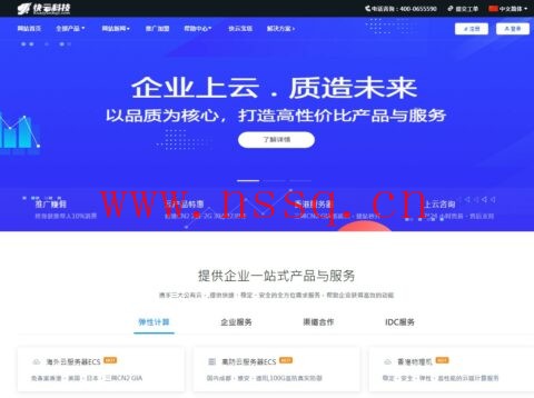 快云科技:国庆钜惠,年付专区388元/年起,香港cn2 vps,25.5元/月起,美国cera机房vps,27元/月起-南山主机测评