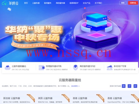 #“聚”惠中秋专场#华纳云:境外独立服务器6折购,云服务器2.5折起,高防服务器5折起,双向CN2 GIA,T级防御/不限流独享1G大带宽-南山主机测评
