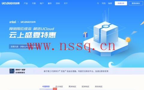 UCloud:云上盛夏特惠,香港/台湾台北云服务器仅69元/3个月,279元/年-南山主机测评