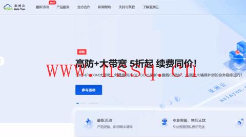 亚洲云:500M深圳大带宽低至35元起,香港、美国、日本、内地500M大带宽均有优惠-南山主机测评
