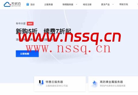无忧云:爆款云服务器15元/月起,国内高防服务器首月99/续费7折,香港/美国独服/站群服务器399元/月起-南山主机测评