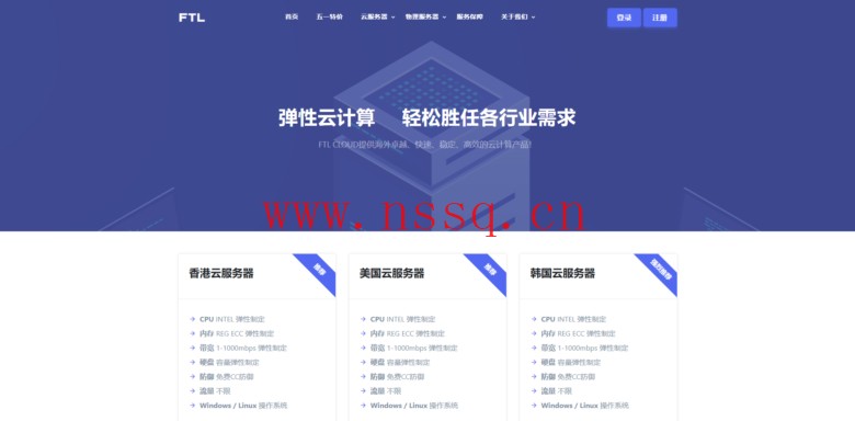 FTL超云中秋活动:香港、美国、韩国超云高配/云服务器特价120元/月起-南山主机测评
