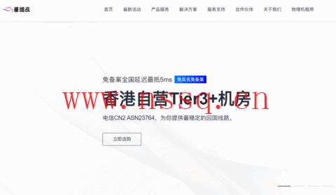 华逸云:国庆中秋香港云服务器五折限量促销,自营机房,可选CN2GIA/BGP/高防等线路,月付12元起-南山主机测评