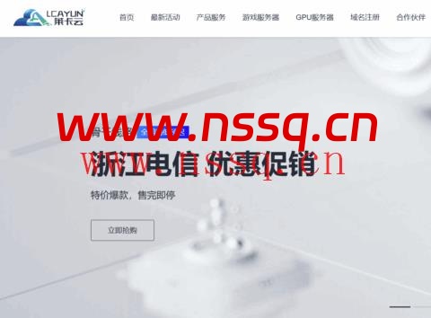 #11.11#莱卡云/lcayun:全场云服务器低至18.88元/月,独立服务器低至450元/月-南山主机测评