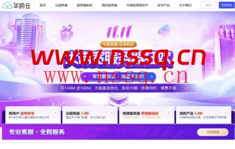 华纳云大带宽服务器钜惠:带宽翻倍送,加量不加价,大陆直连优化线路,可选择中国香港/日本机房,终身同价续费不涨-南山主机测评