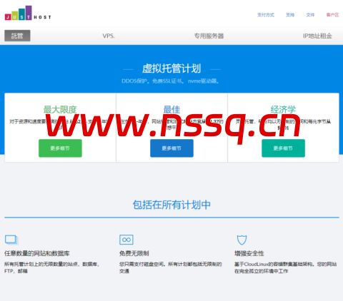Justhost:圣何塞/西雅图/地拉那VPS月付5折/年付5.5折,$2.93/月起,莫斯科/新西伯利亚VPS,年付6折$25.3/年起-南山主机测评