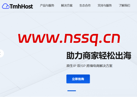 #黑五#TmhHost:全场8.8折,香港/美国VPS 33元/月起,CN2 GIA/AS9929/AS4837线路,可选双ISP住宅IP-南山主机测评